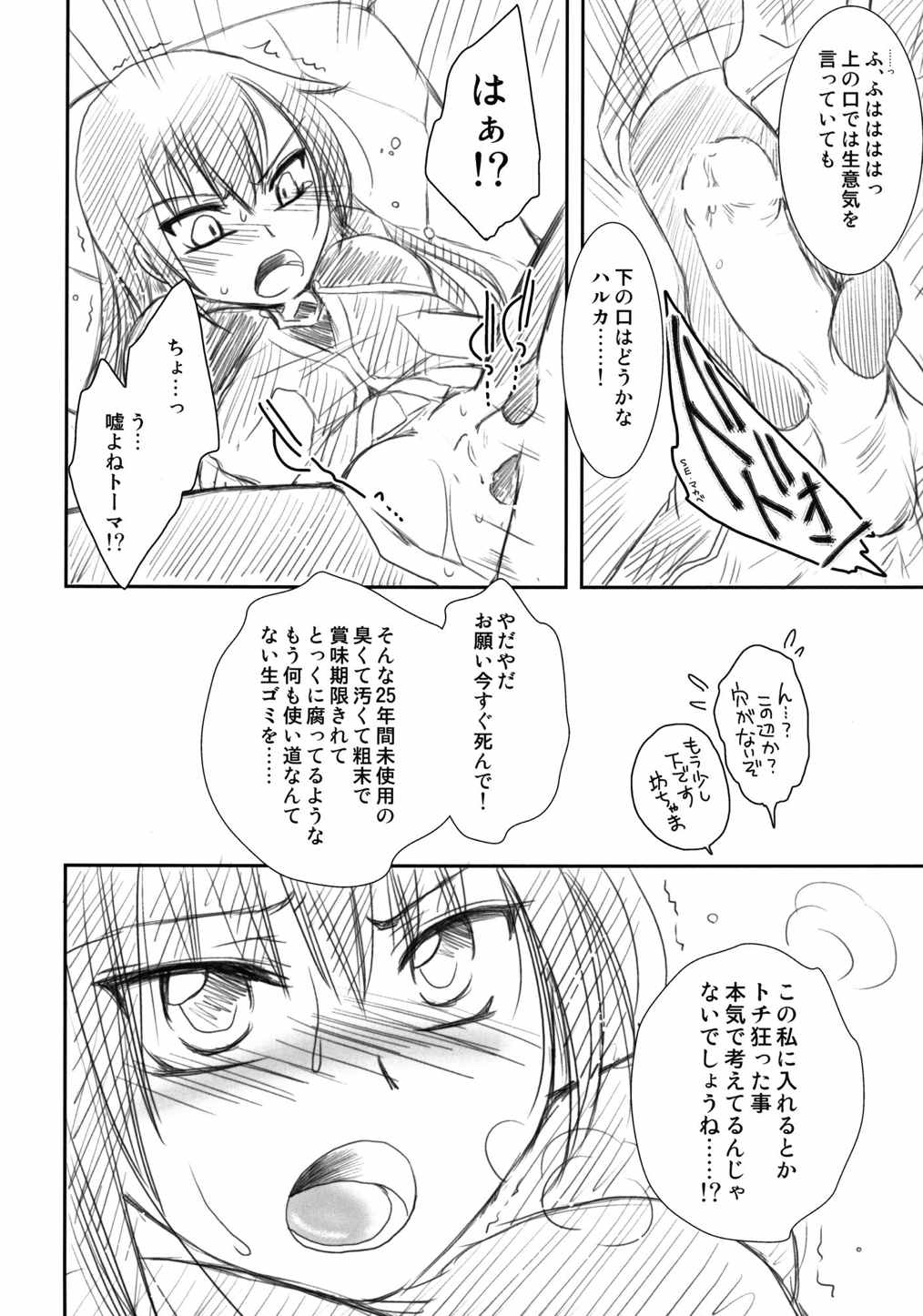 ひぽかのっ! 20ページ