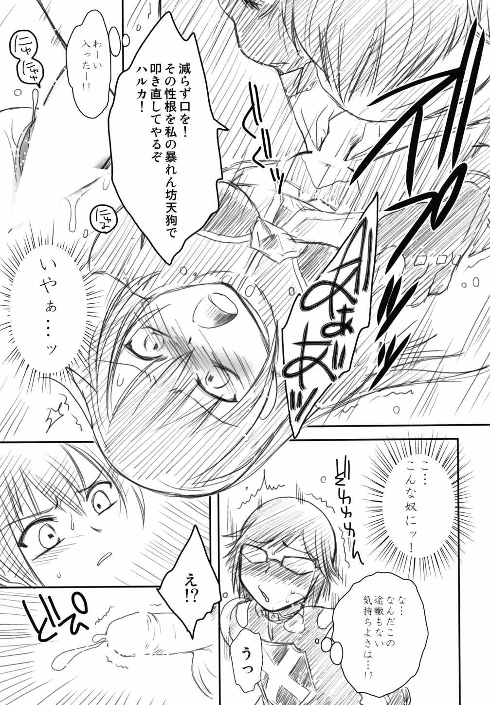 ひぽかのっ! 21ページ