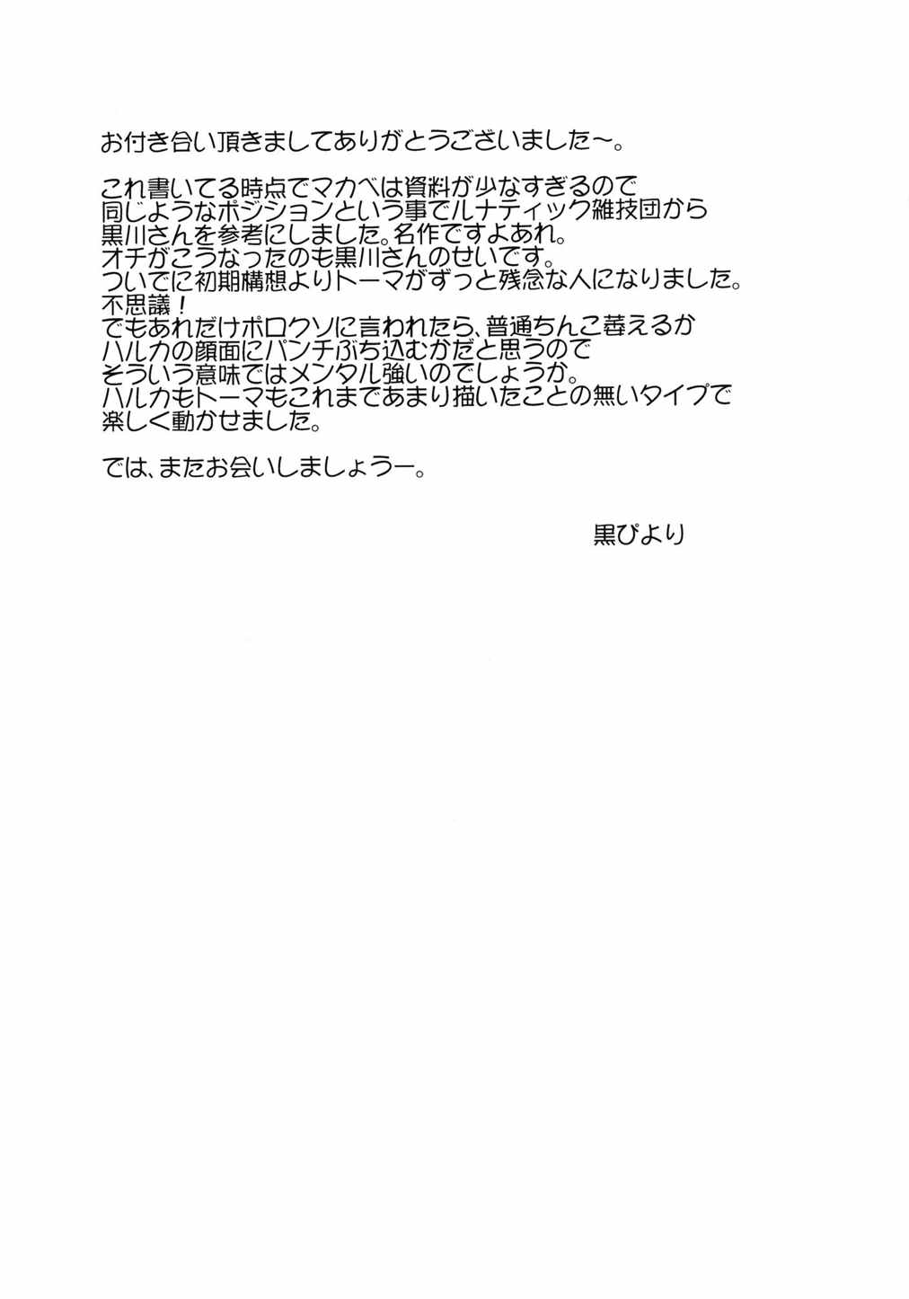 ひぽかのっ! 29ページ