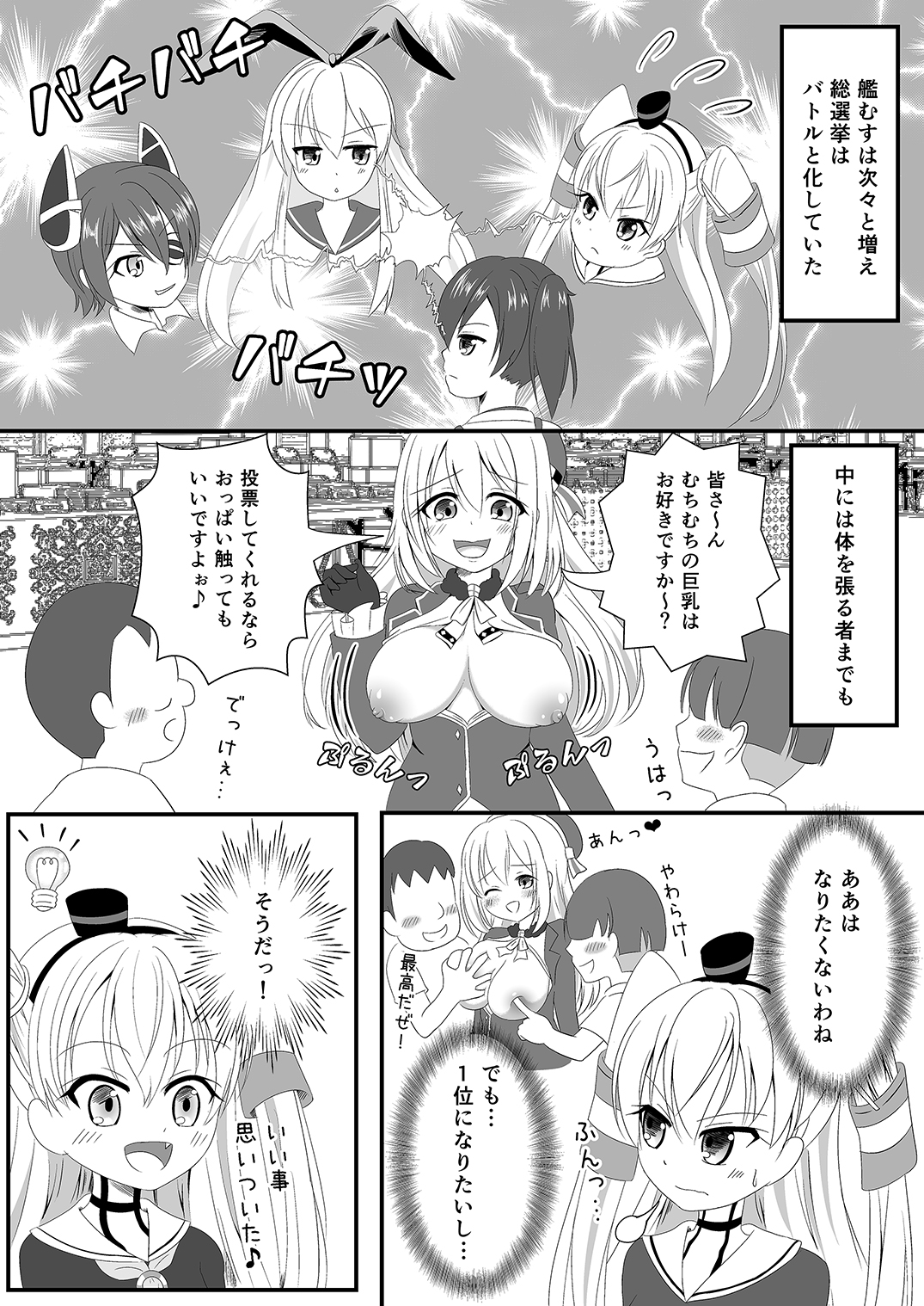 天津風は1位のためなら何でもするもん! 6ページ