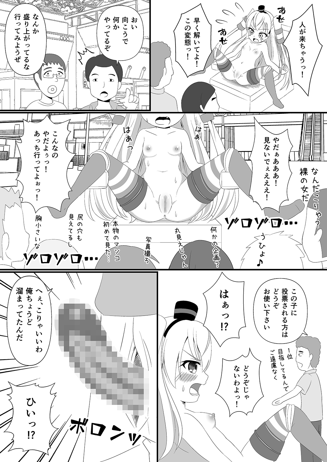 天津風は1位のためなら何でもするもん! 13ページ