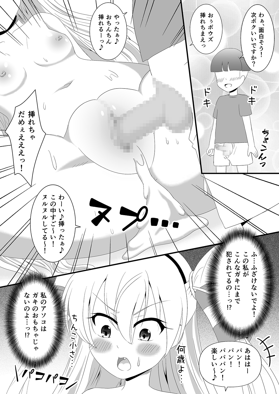 天津風は1位のためなら何でもするもん! 19ページ