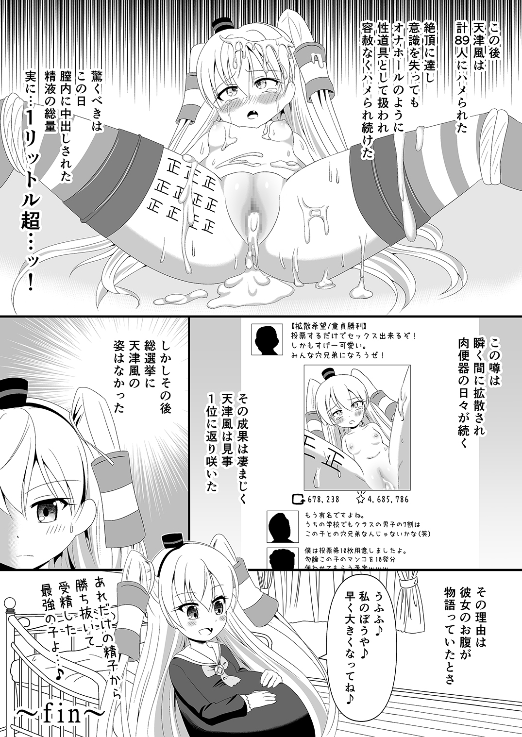 天津風は1位のためなら何でもするもん! 23ページ