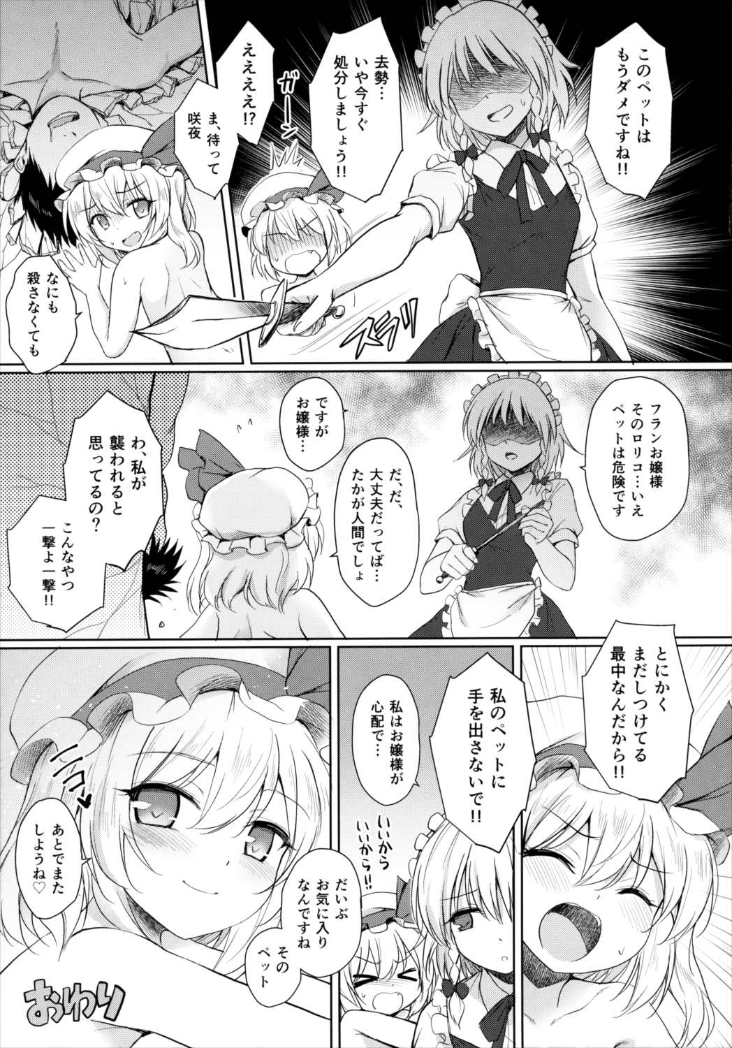 フランちゃんのペット 24ページ