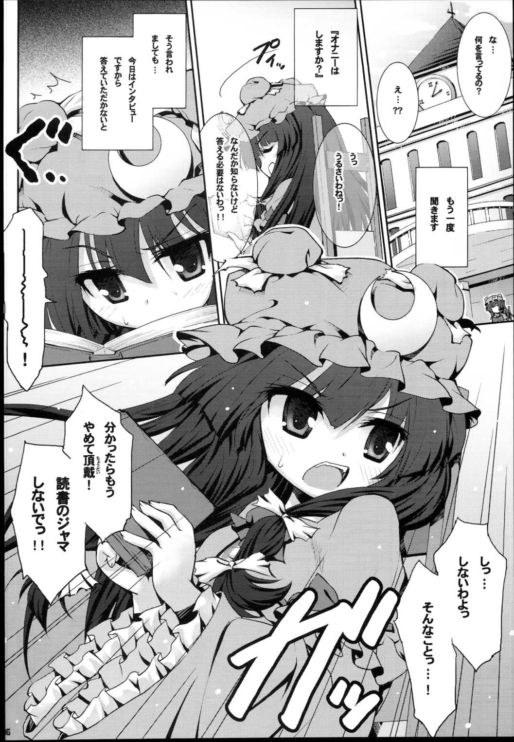 パチュリーにインタビュー 6ページ