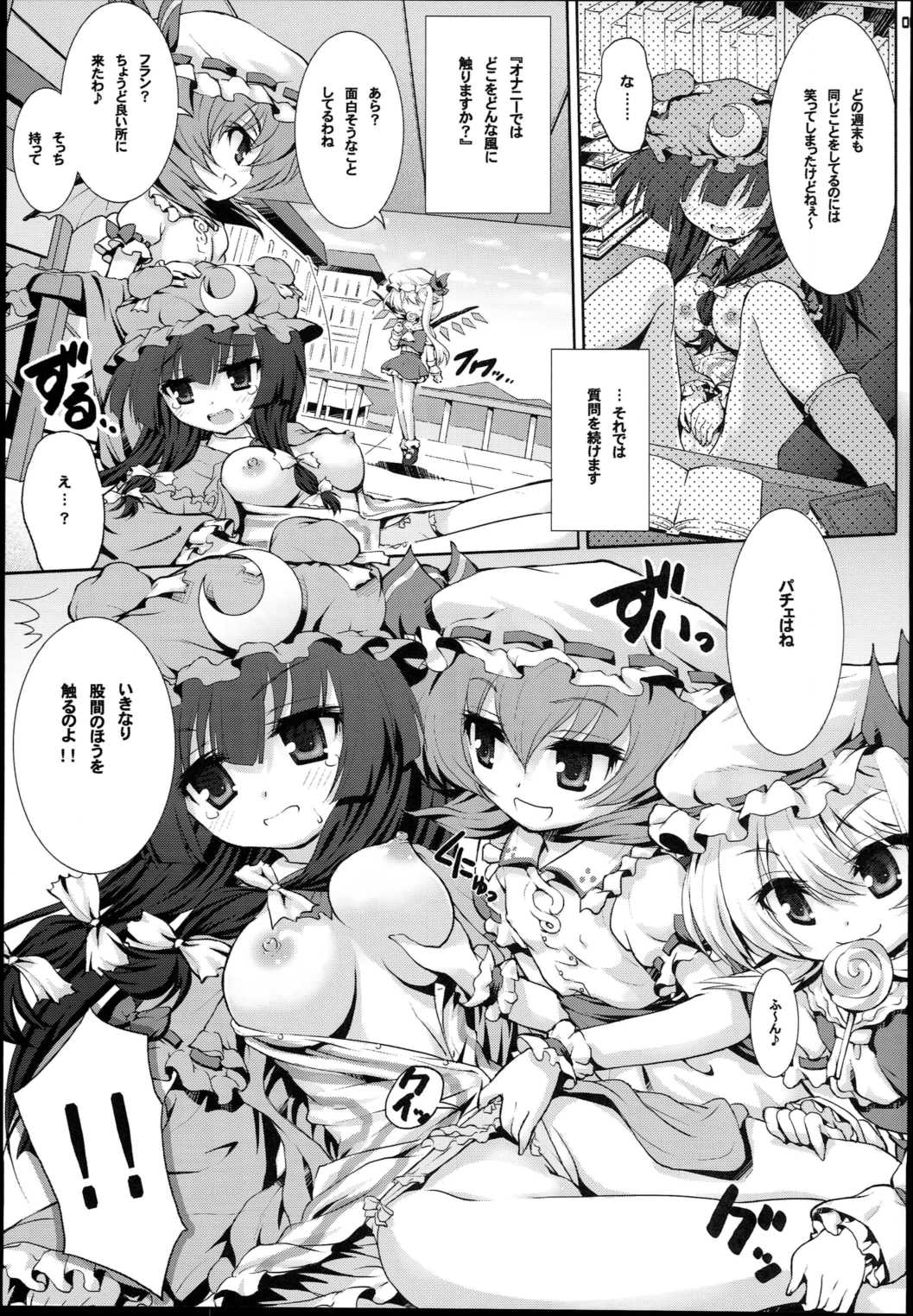 パチュリーにインタビュー 9ページ