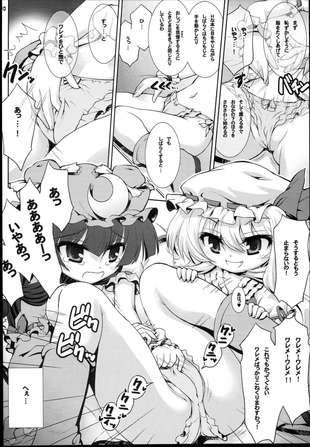 パチュリーにインタビュー 10ページ