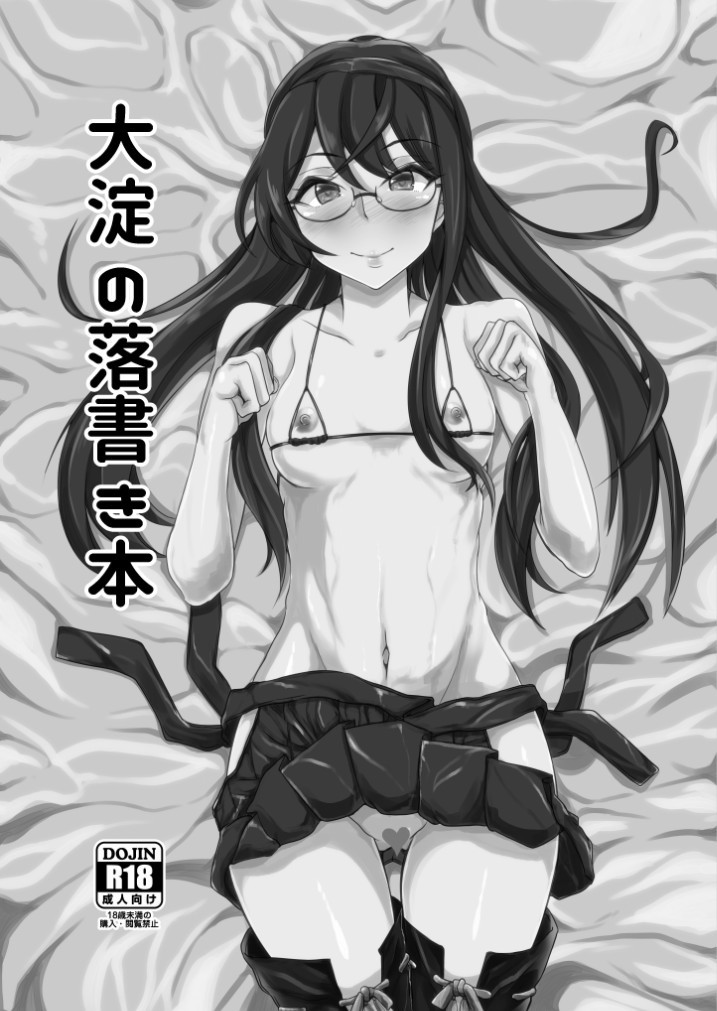 大淀落書き本 1ページ