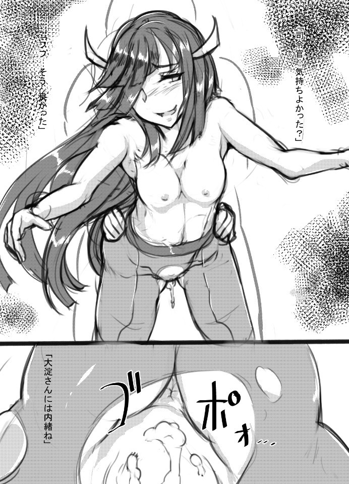 大淀落書き本 8ページ