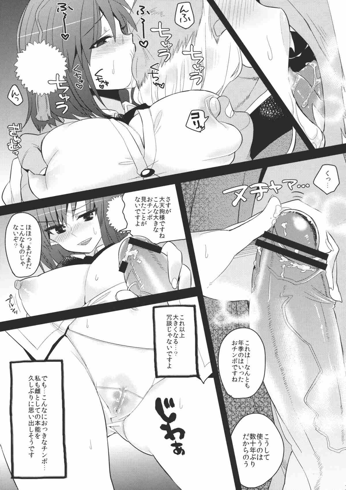 天狗じゃ天狗の仕業じゃ 11ページ