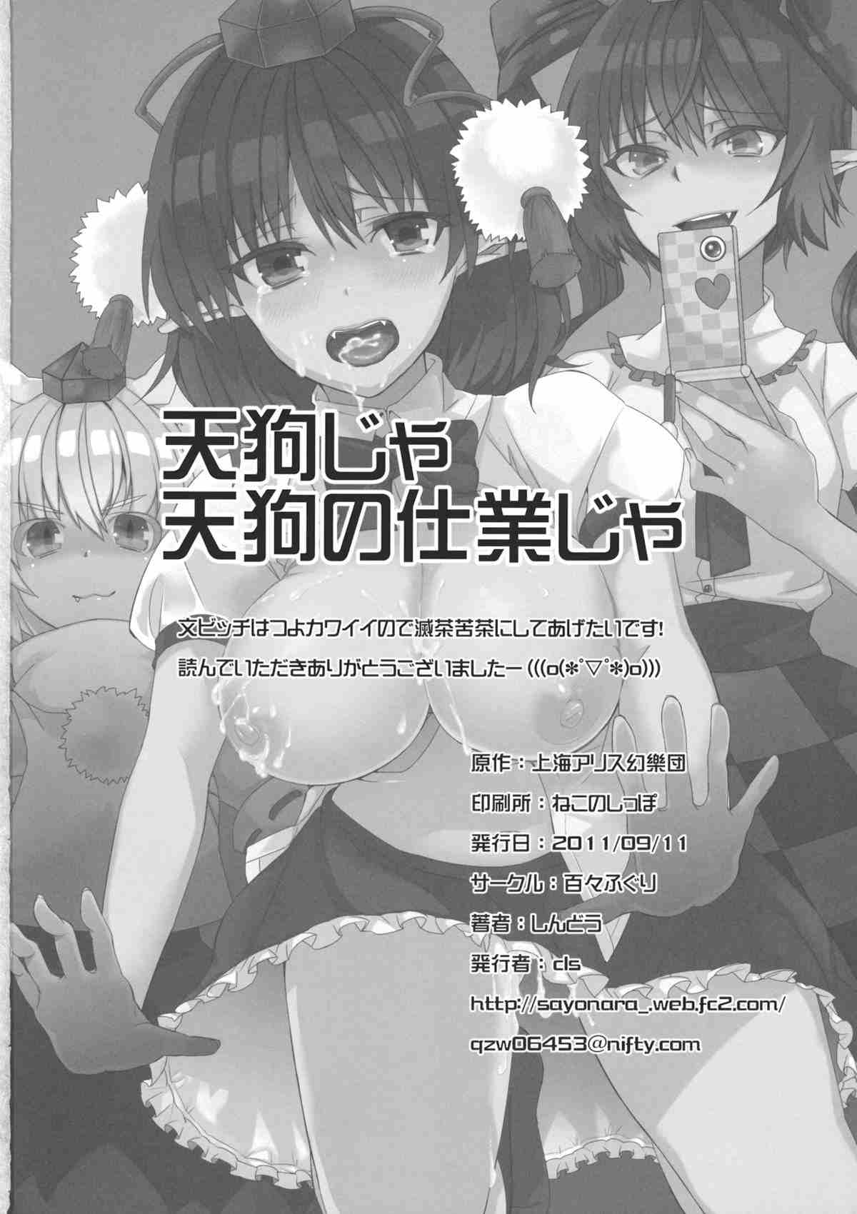 天狗じゃ天狗の仕業じゃ 22ページ