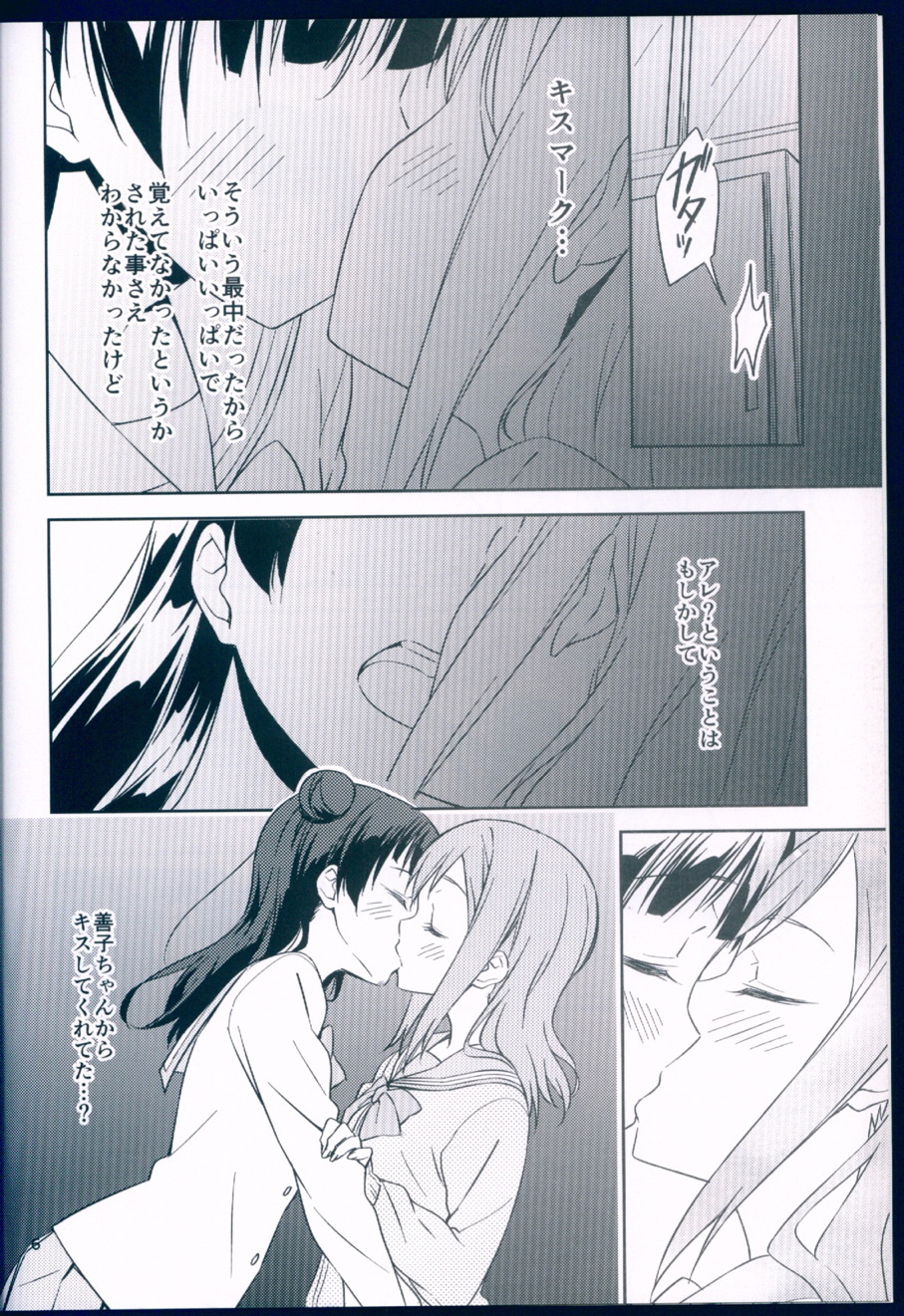 私から、キスを 8ページ