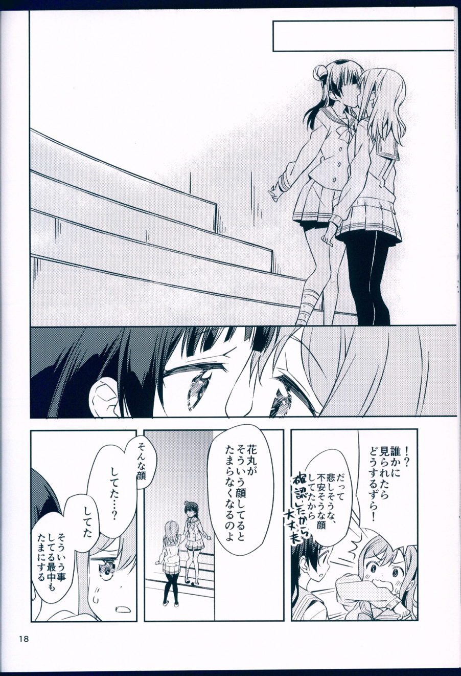私から、キスを 20ページ