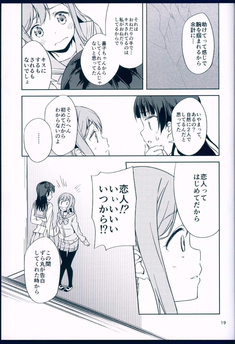 私から、キスを 21ページ