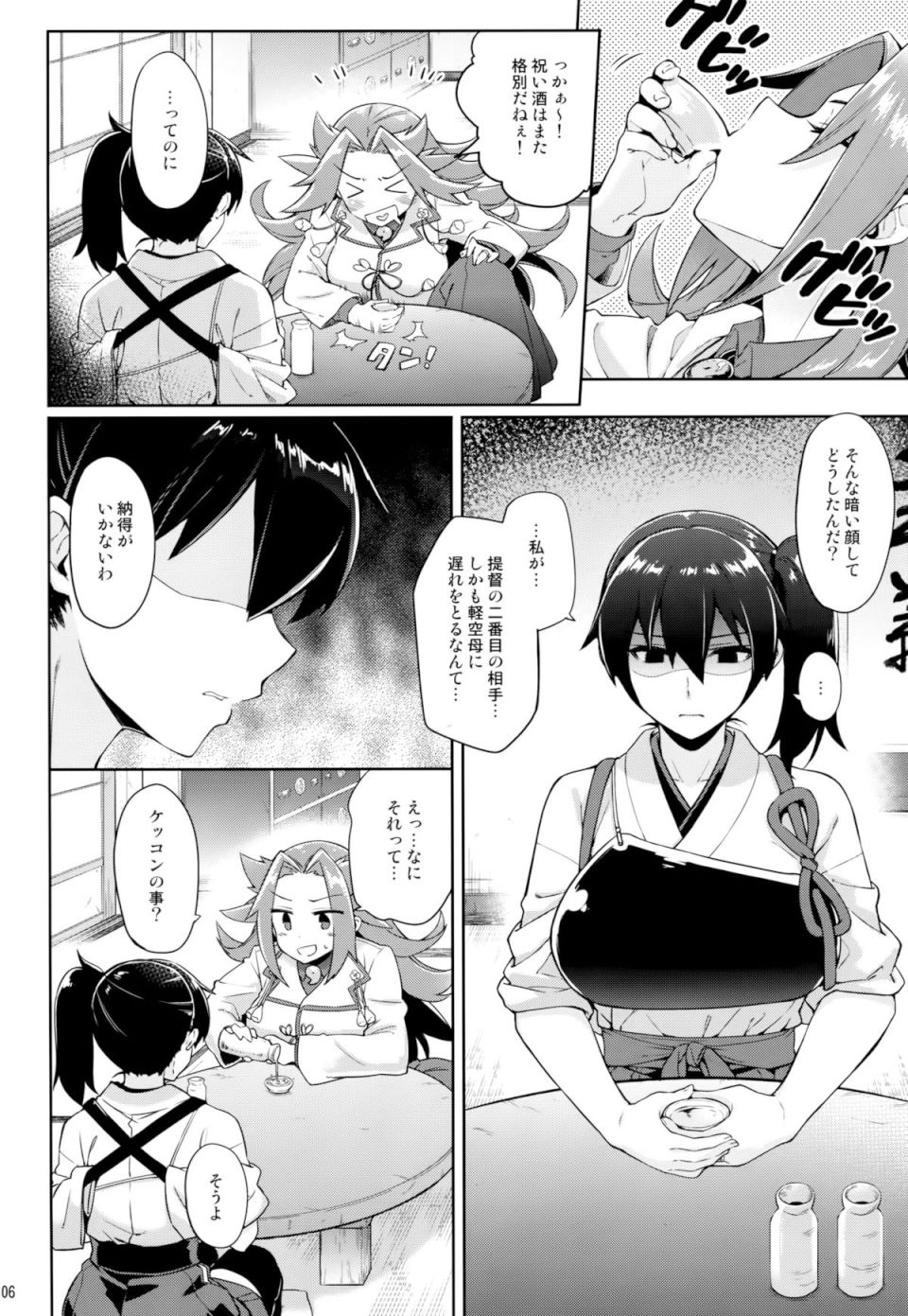 幸セジュウコン生活 5ページ
