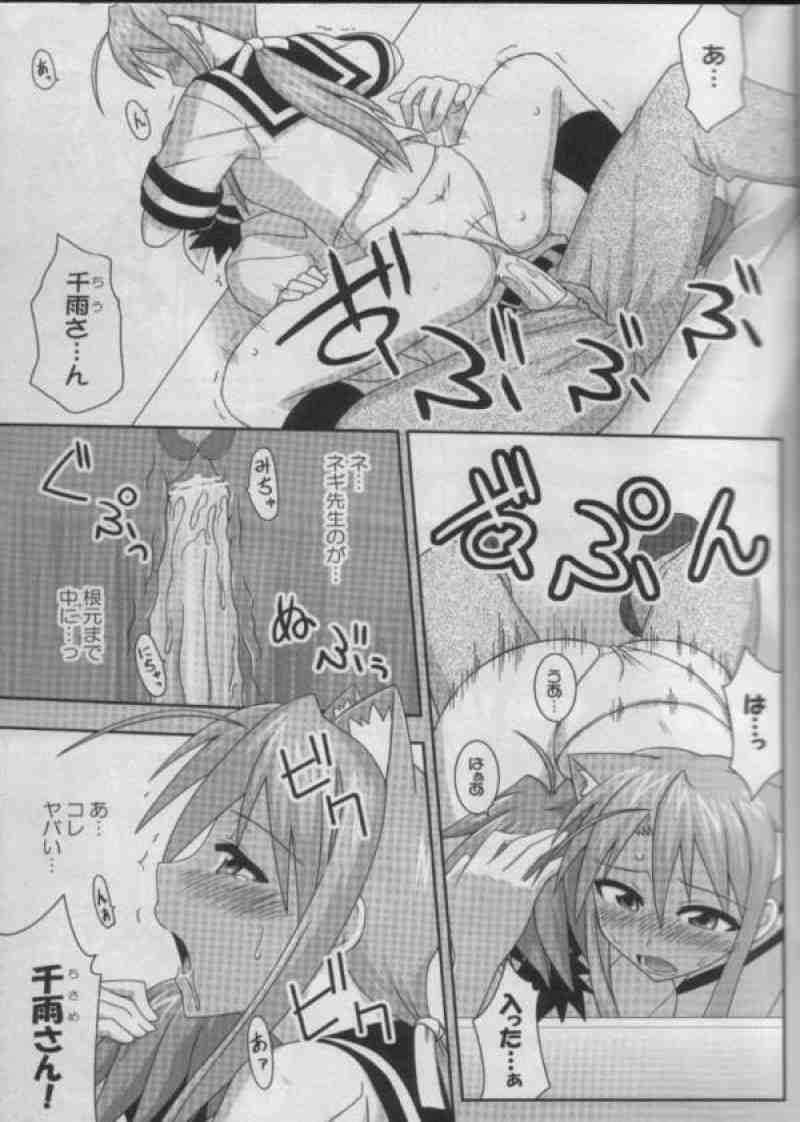 裏魔法先生ジャムま! 11 6ページ