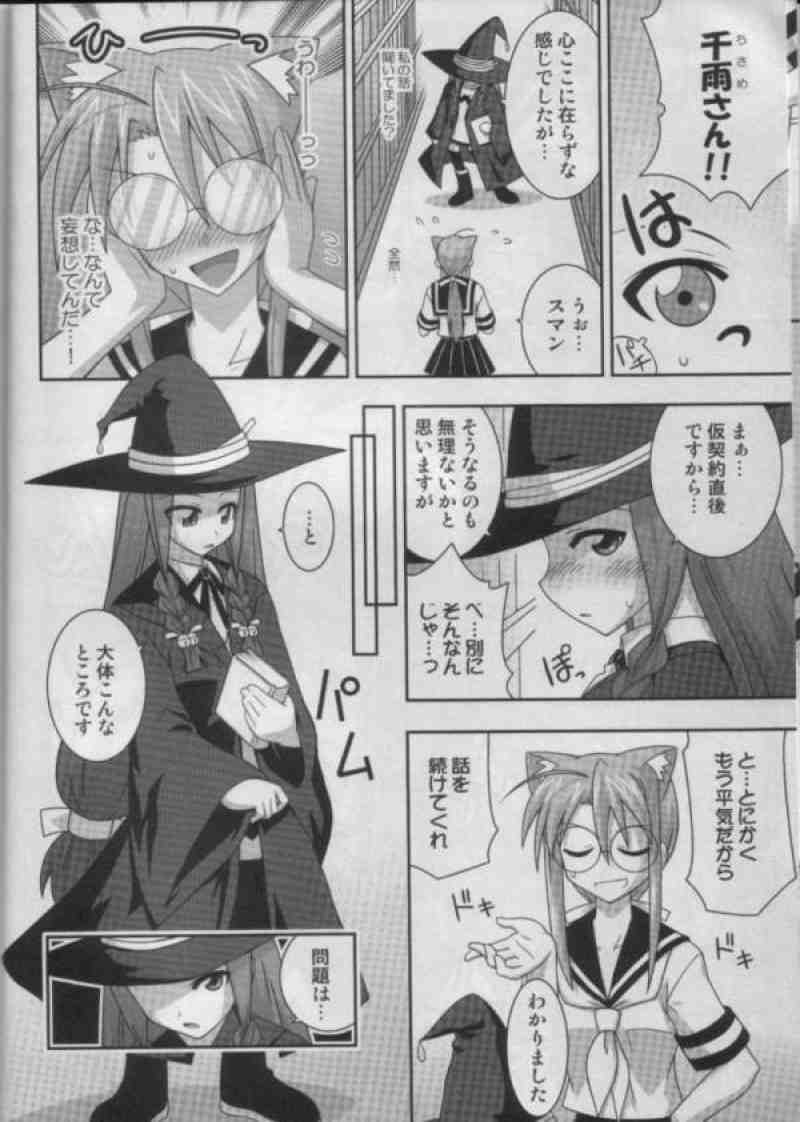裏魔法先生ジャムま! 11 7ページ