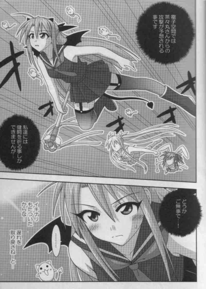 裏魔法先生ジャムま! 11 8ページ