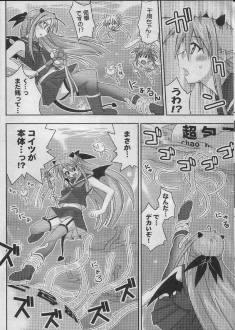 裏魔法先生ジャムま! 11 9ページ