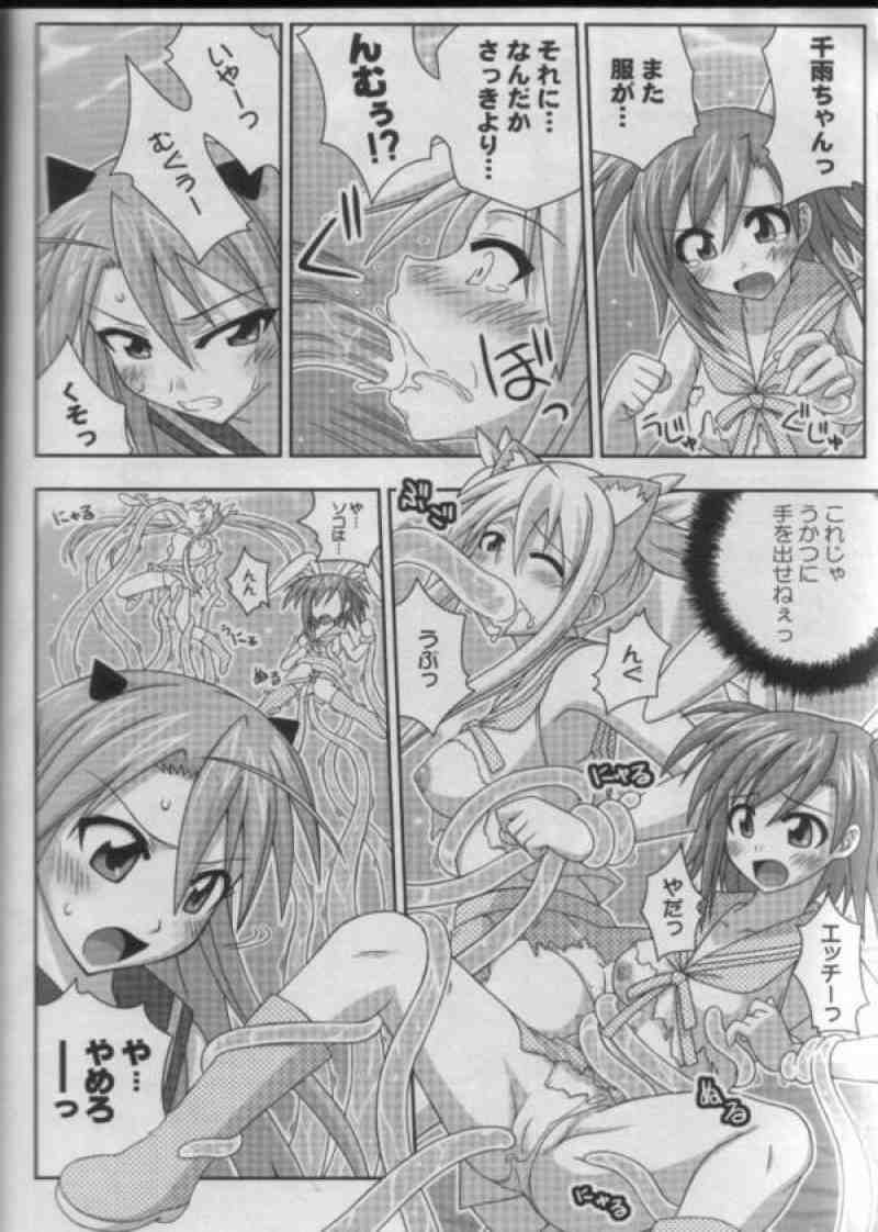 裏魔法先生ジャムま! 11 11ページ