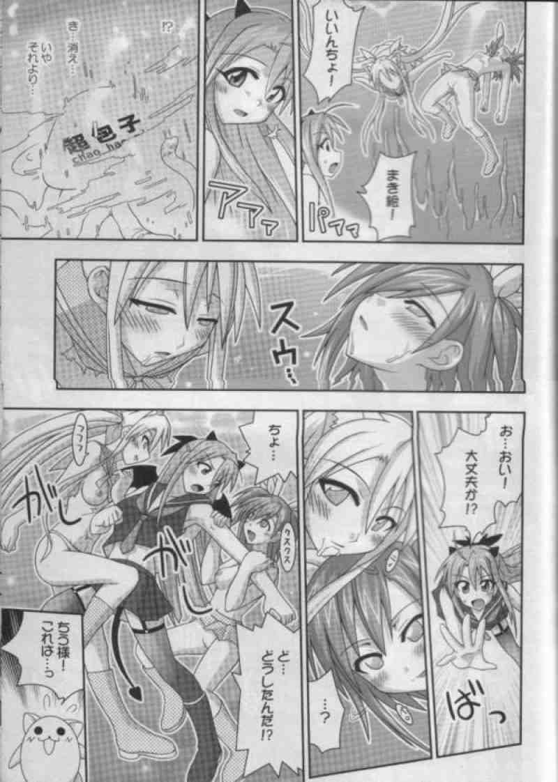 裏魔法先生ジャムま! 11 14ページ