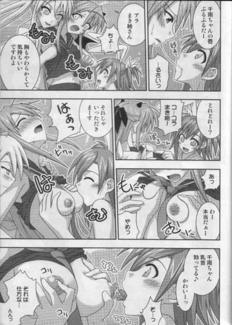 裏魔法先生ジャムま! 11 16ページ