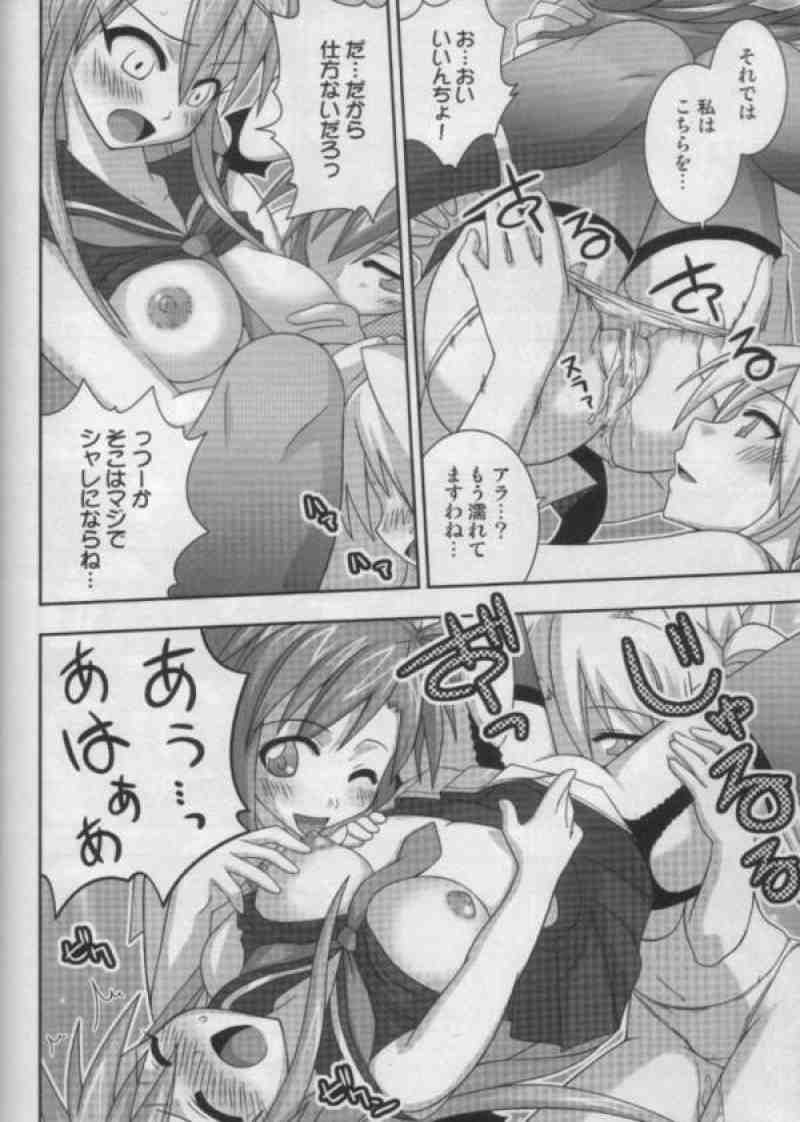 裏魔法先生ジャムま! 11 17ページ