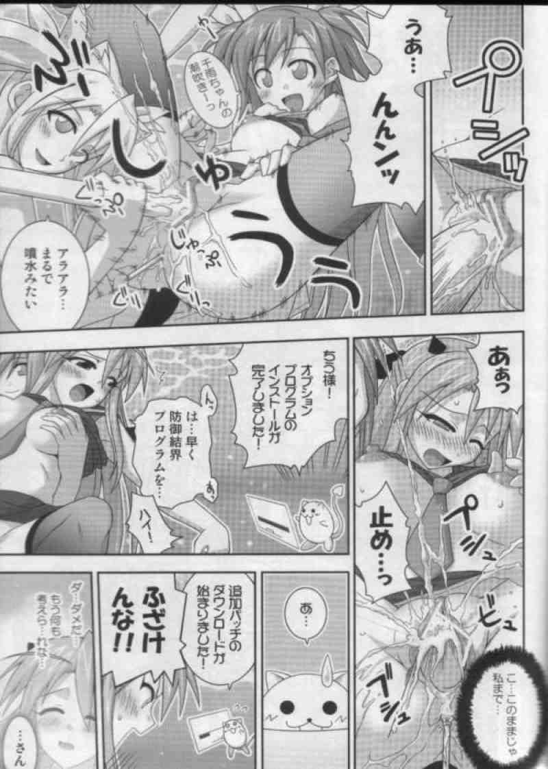 裏魔法先生ジャムま! 11 20ページ