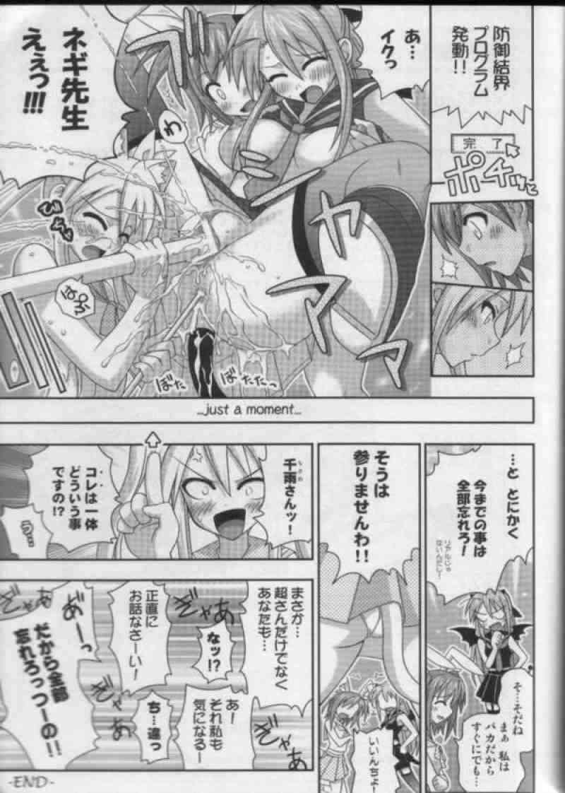 裏魔法先生ジャムま! 11 22ページ