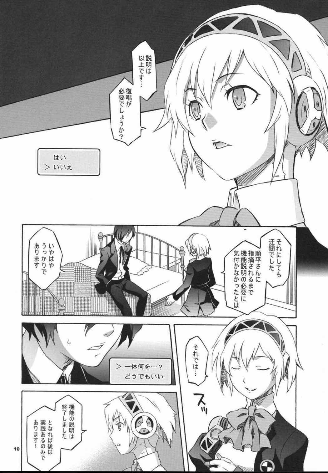 モノゴコロ 9ページ