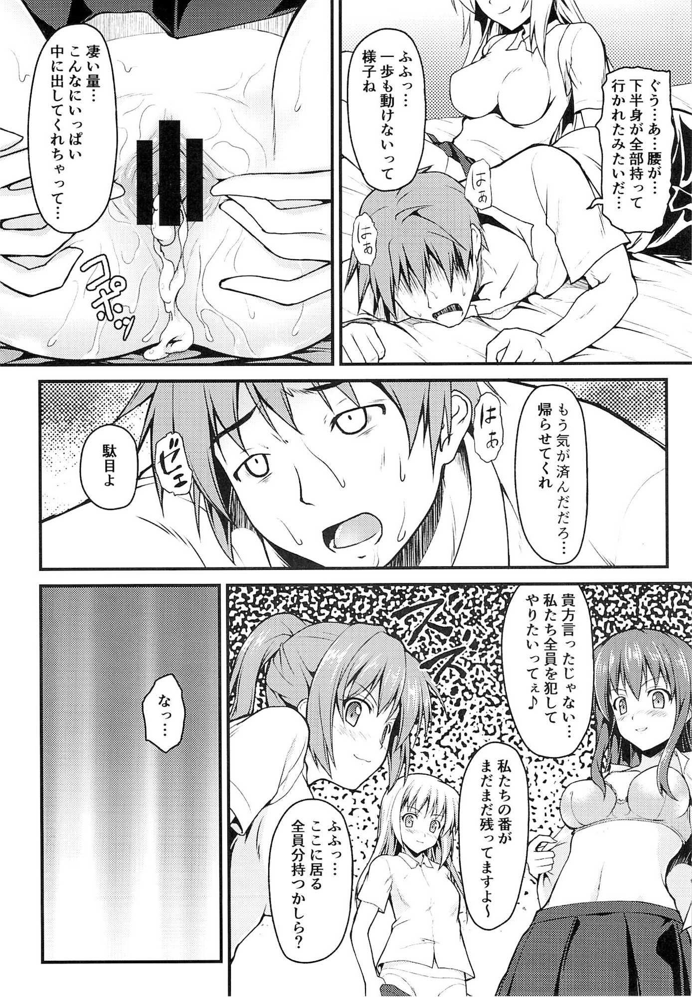 みしょくほうらん 12ページ