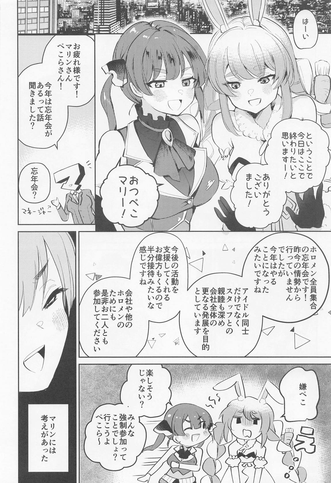 上手に接待できるかな？ 4ページ