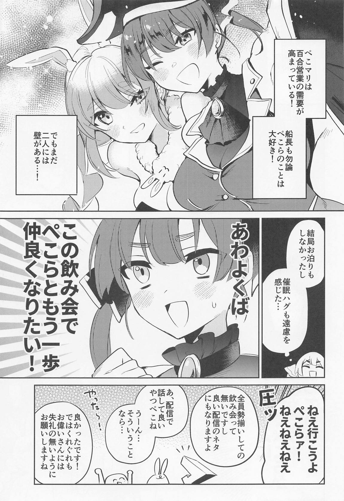 上手に接待できるかな？ 5ページ