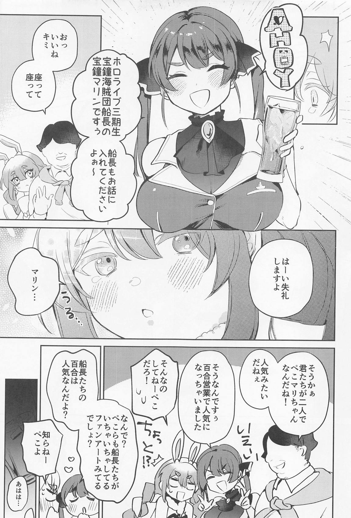 上手に接待できるかな？ 7ページ