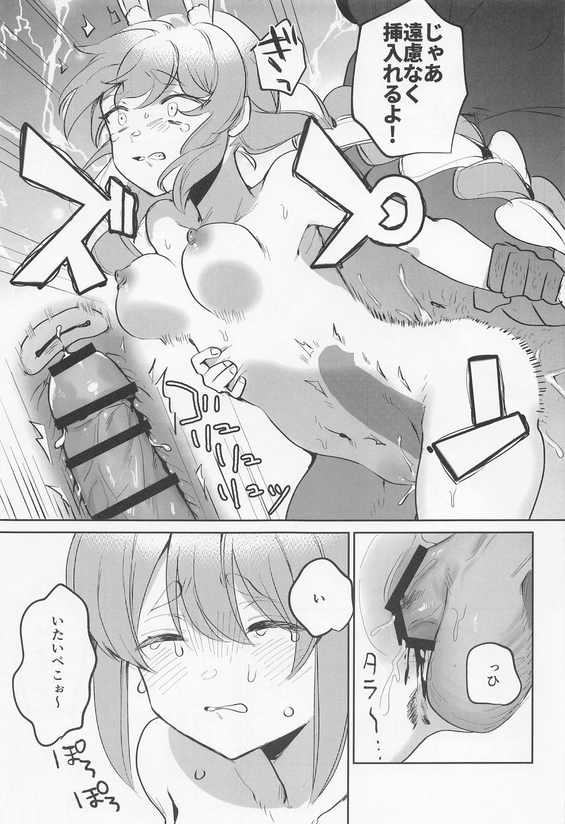 上手に接待できるかな？ 17ページ