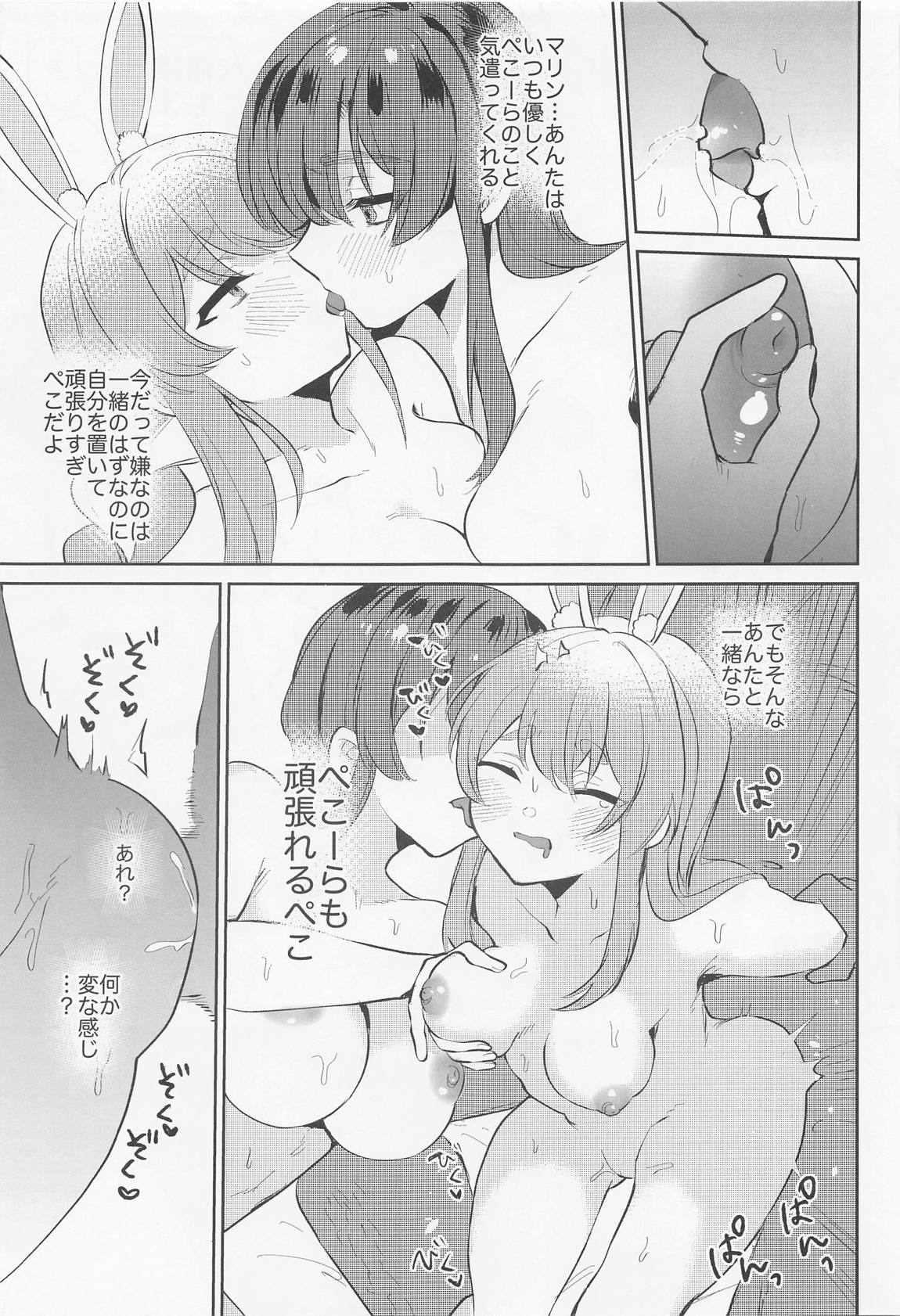 上手に接待できるかな？ 19ページ