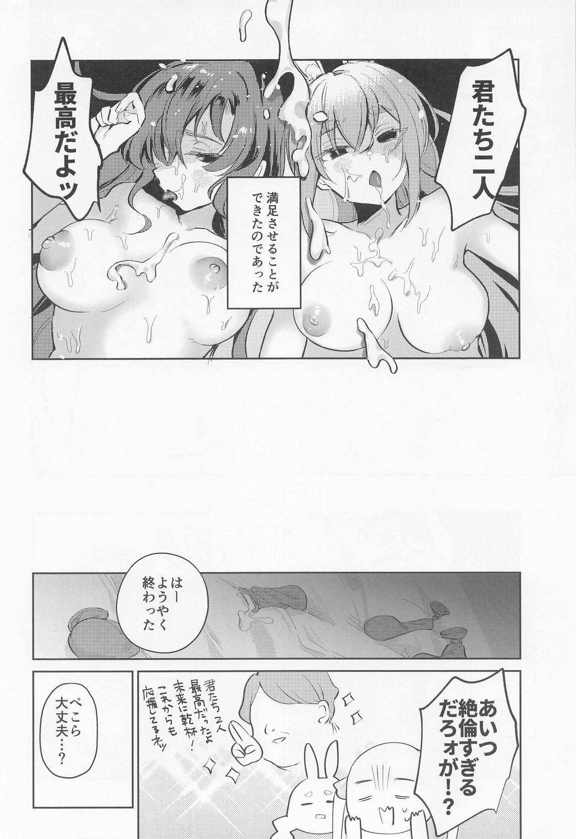 上手に接待できるかな？ 24ページ