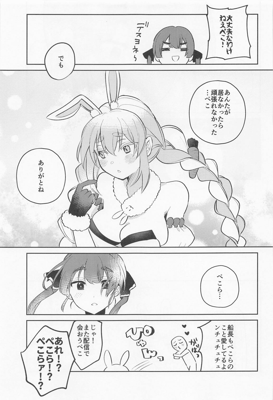 上手に接待できるかな？ 25ページ