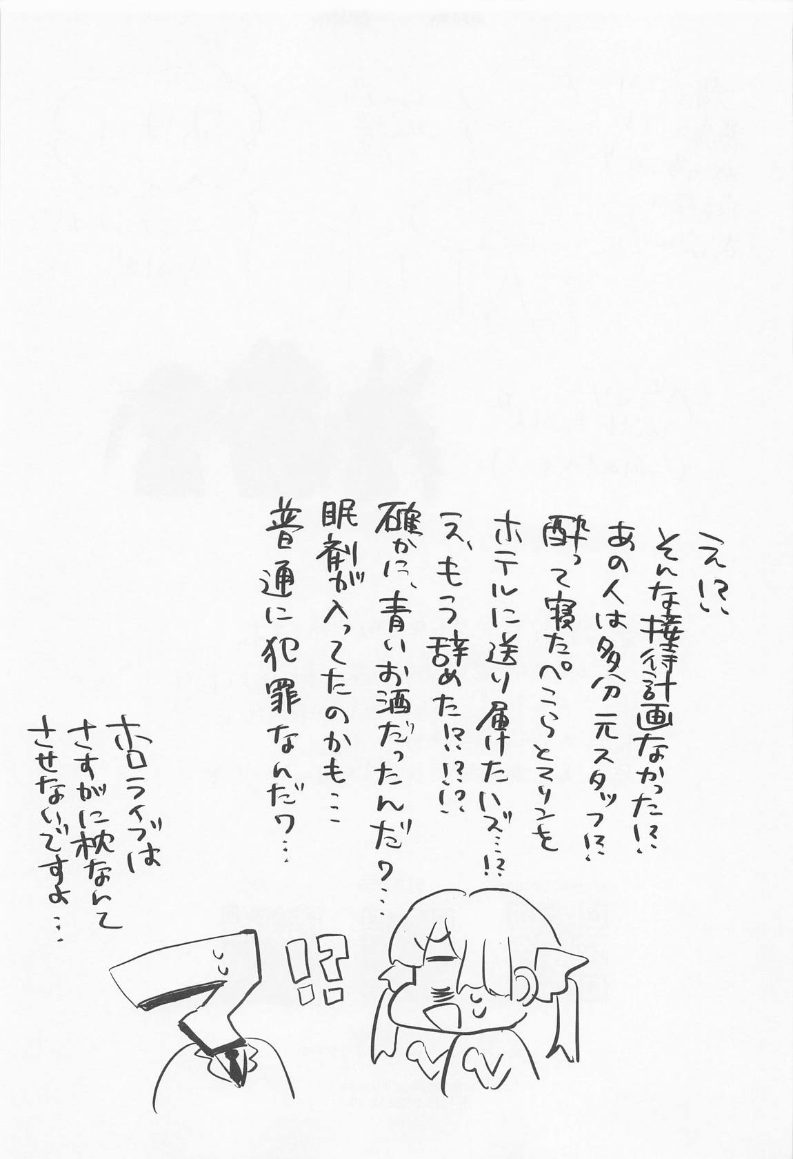 上手に接待できるかな？ 27ページ