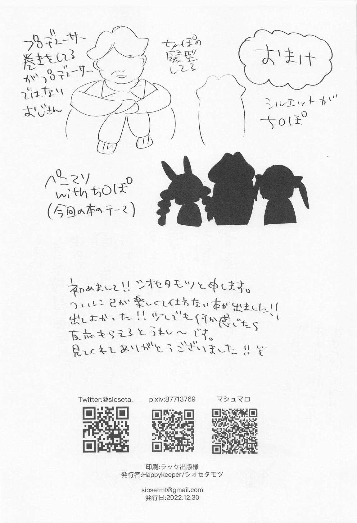 上手に接待できるかな？ 28ページ