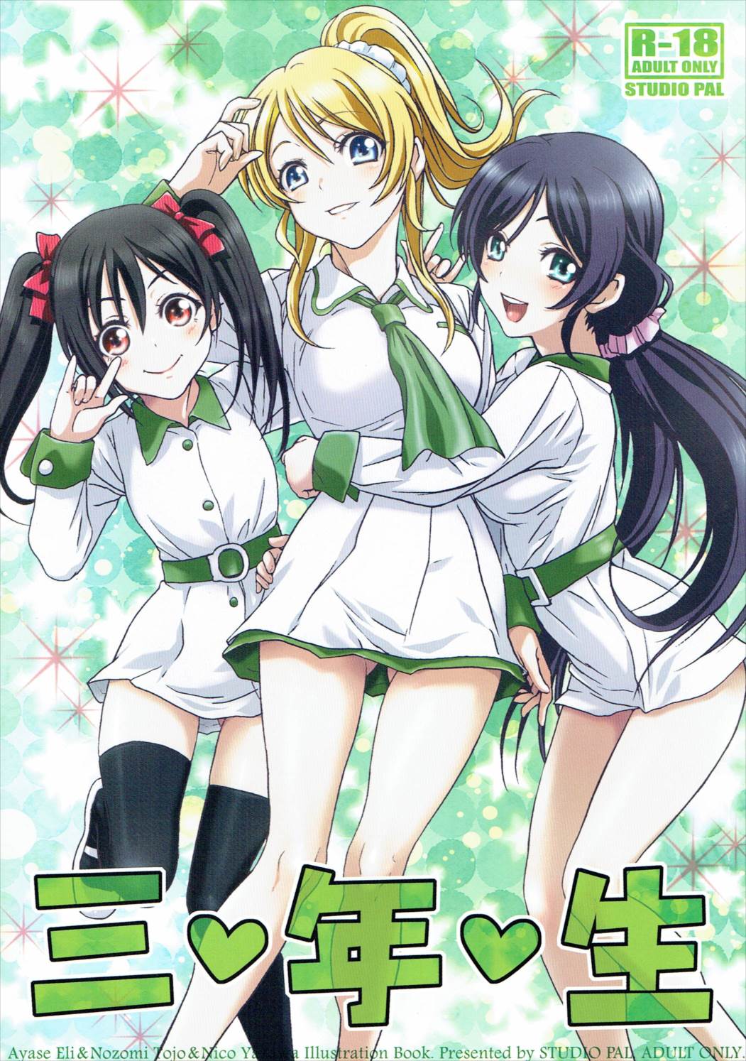 三年生 1ページ