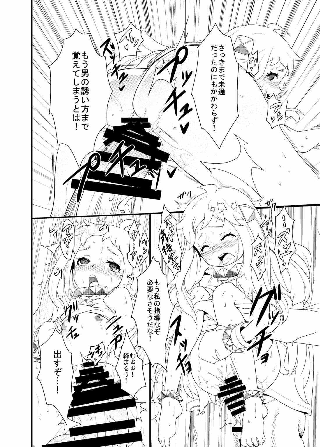 おかわりほっぽ 23ページ