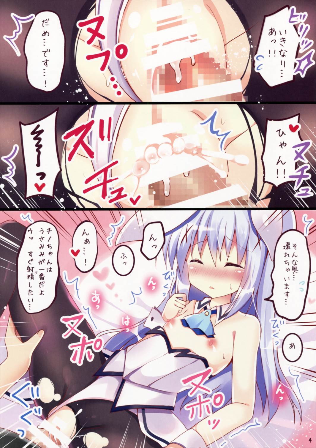 うさチノ難民ですか 4ページ