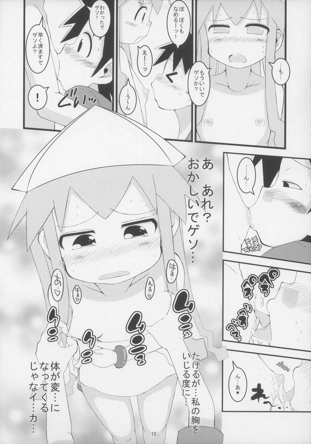 合体!イカ娘 10ページ