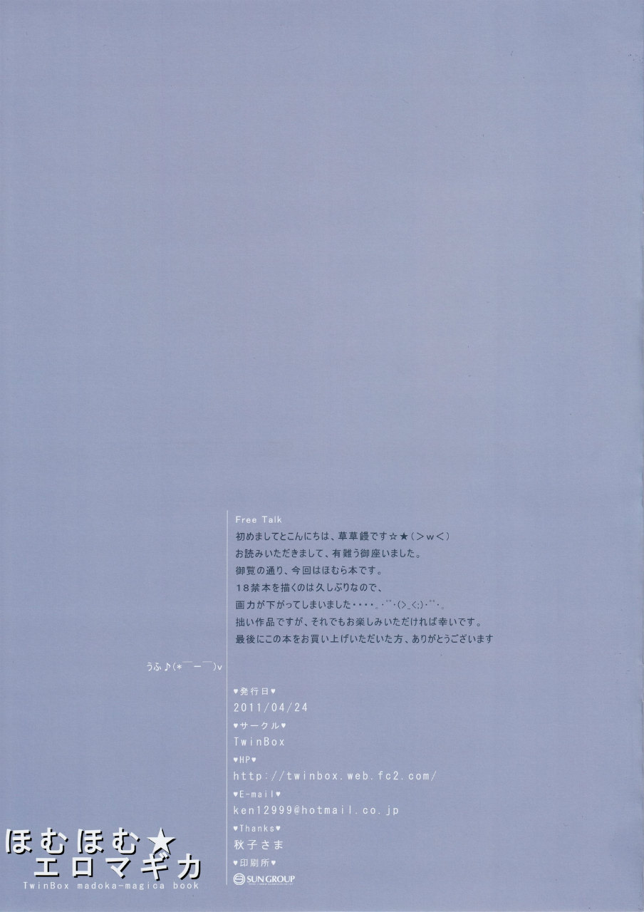 ほむほむ☆エロマギカ 11ページ