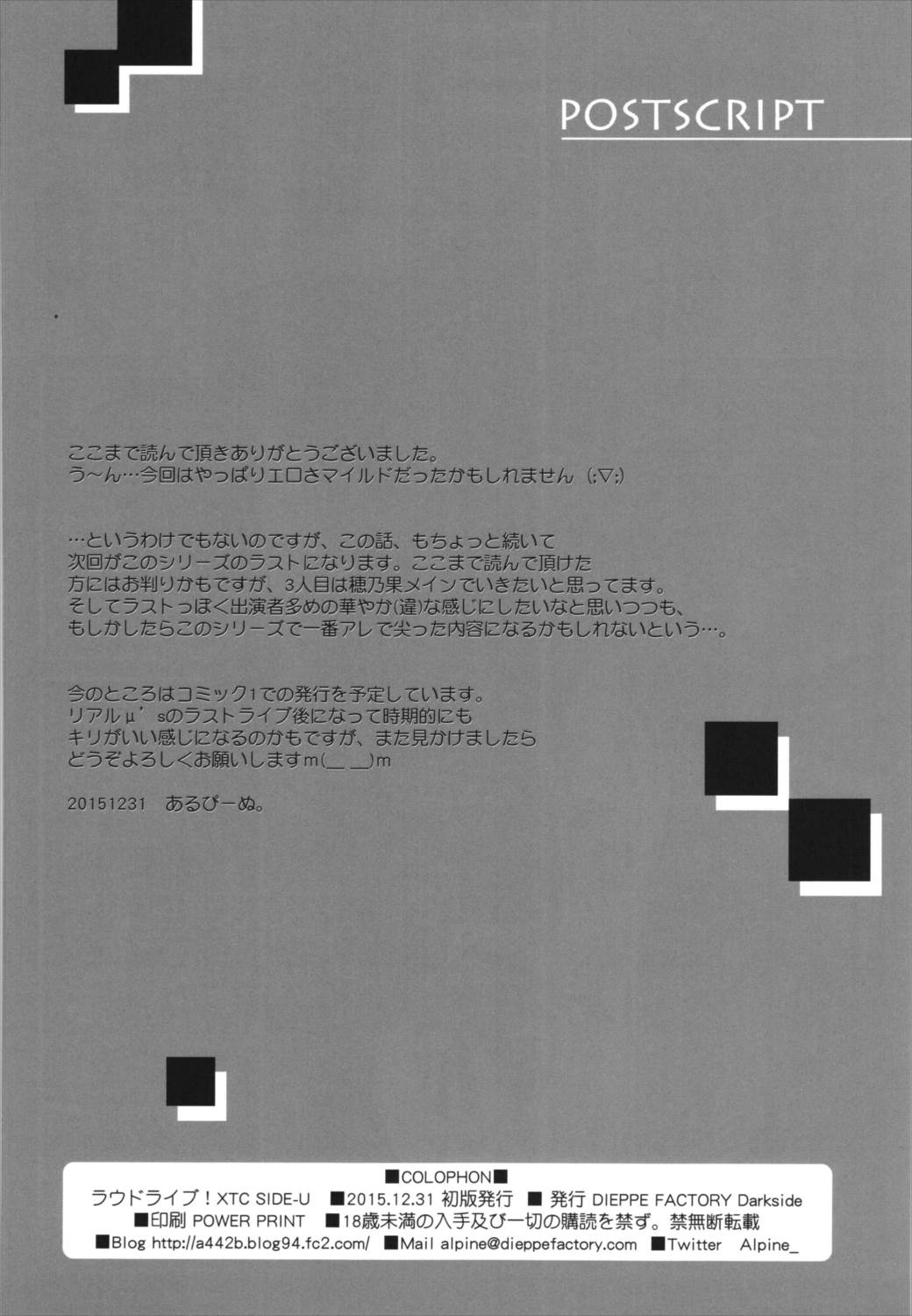 ラウドライブ！XTC SIDE-U＋ペーパー 33ページ