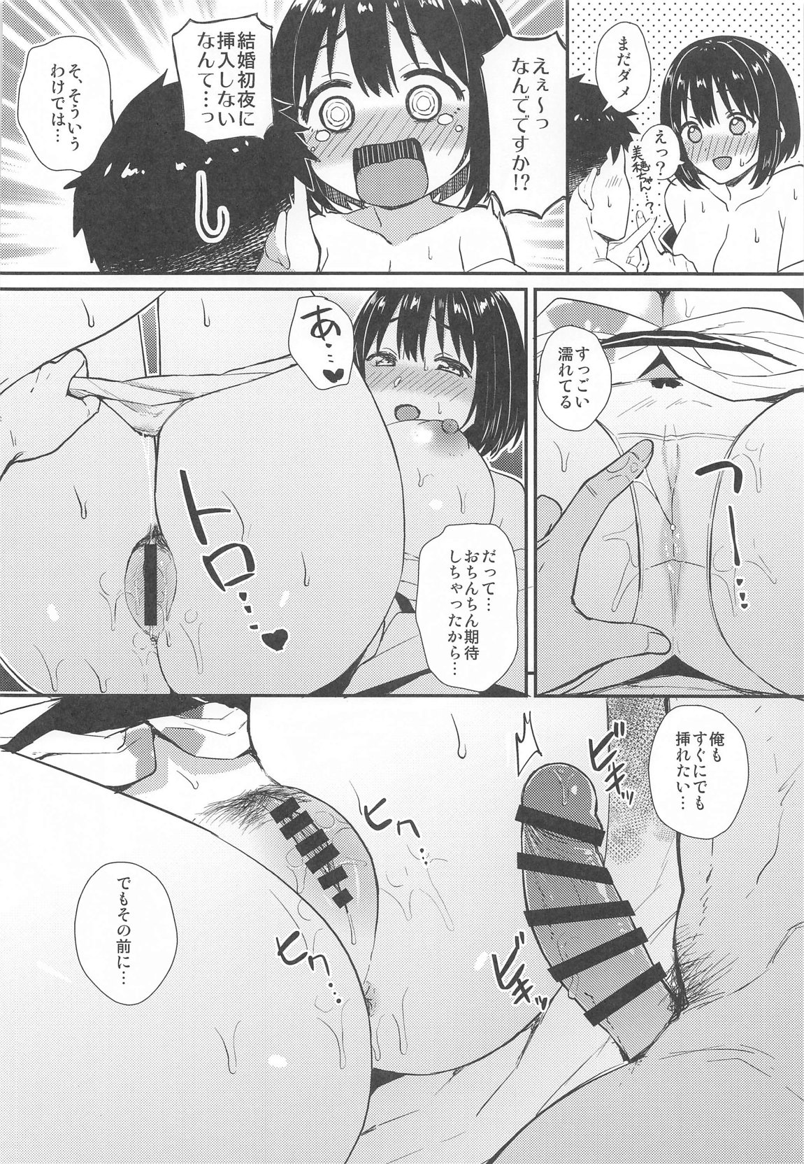 茄子さんと結婚初夜 16ページ