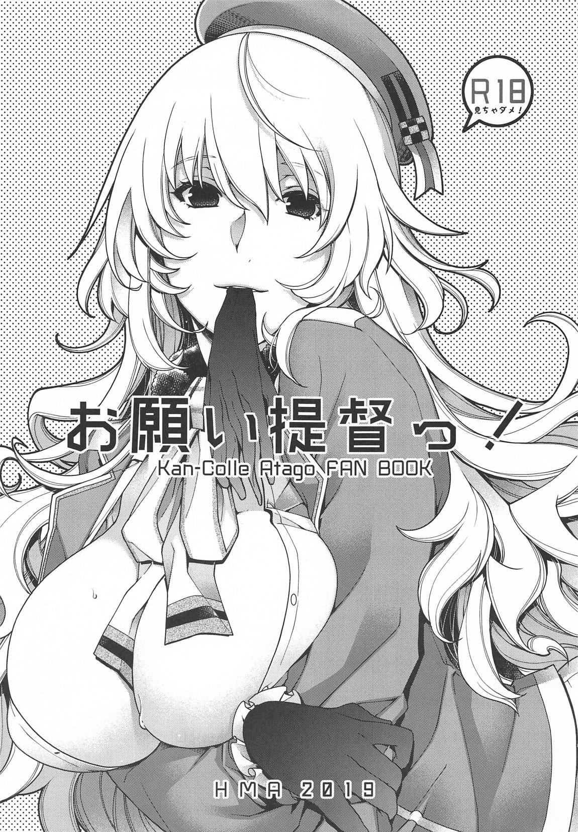 お願い提督っ！ 1ページ