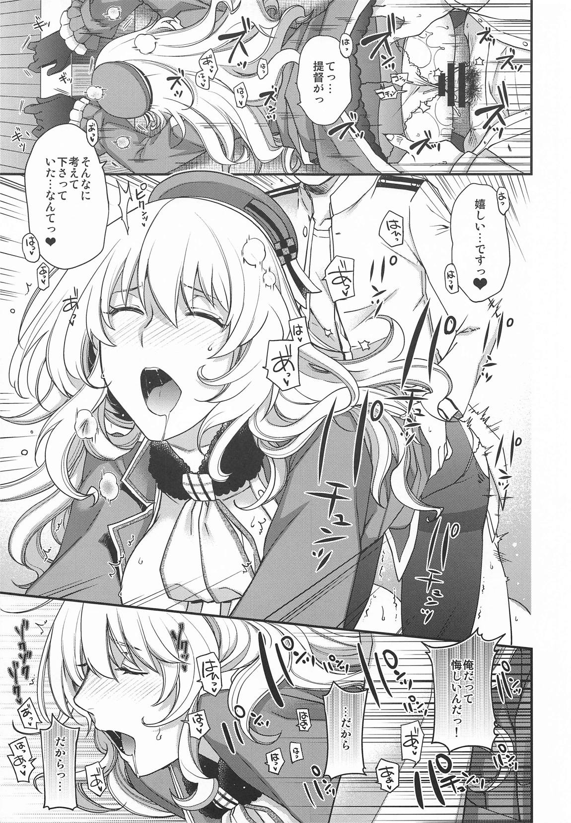 お願い提督っ！ 11ページ