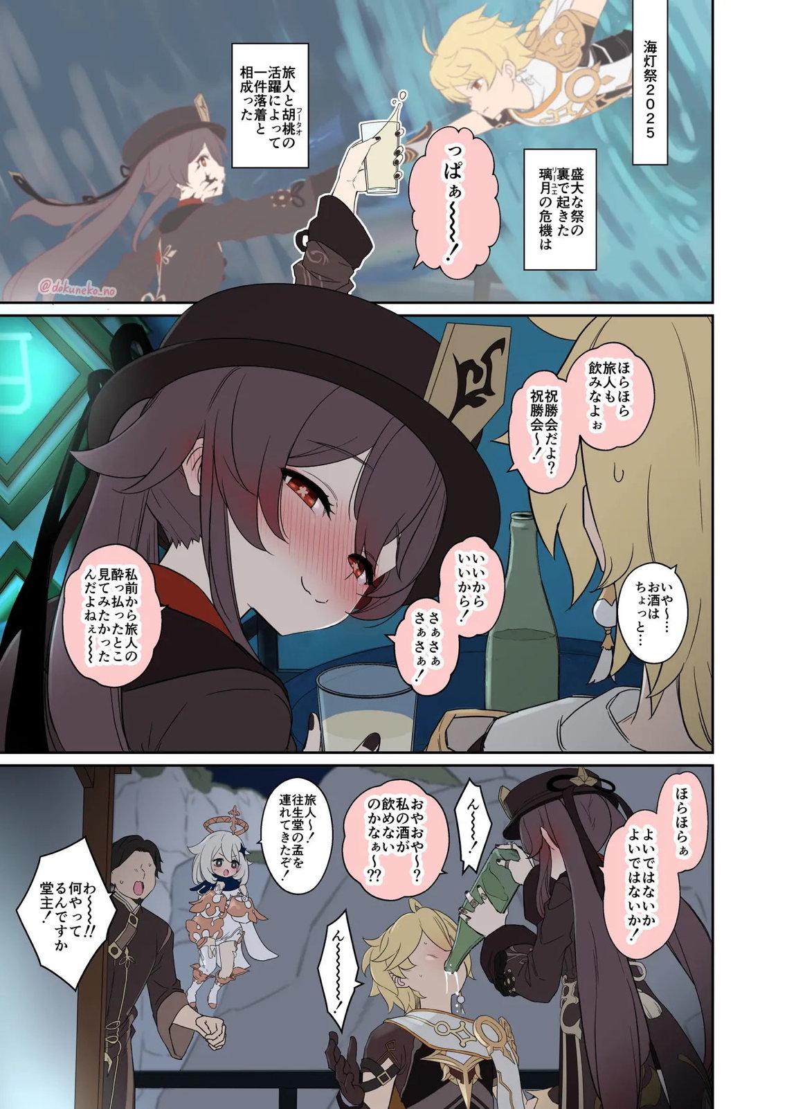 胡桃に悪いことをする話【前編】 2ページ